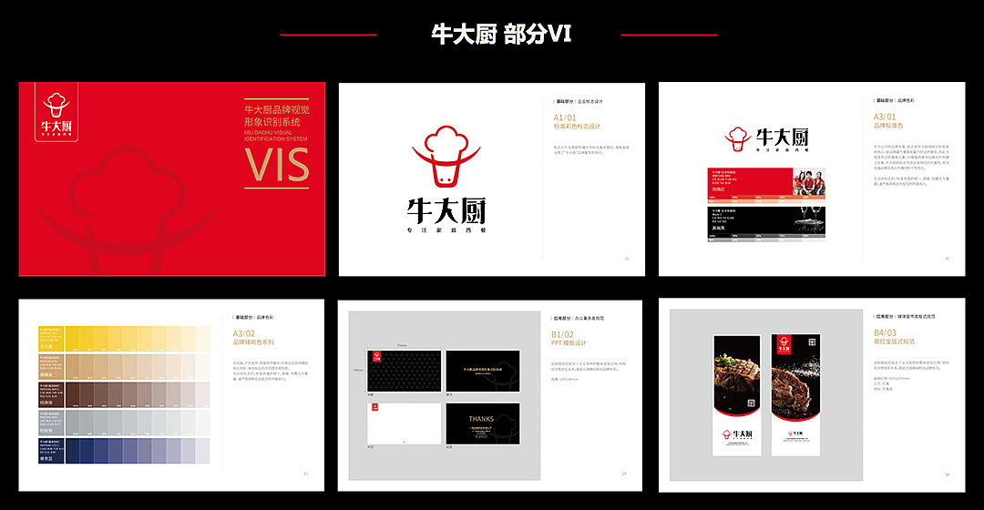 上海冠道策划出品-牛大厨牛排品牌全案策划