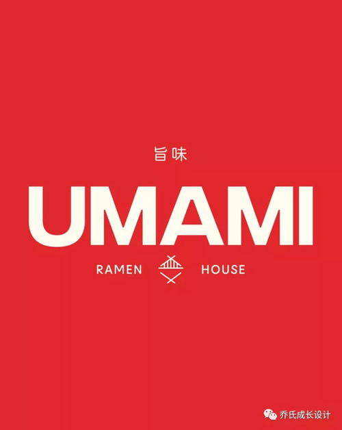 日本拉面馆umami品牌形象设计欣赏