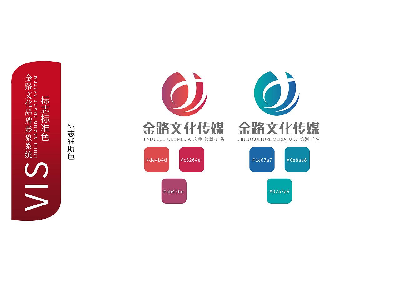金路文化传媒VI设计部分展示