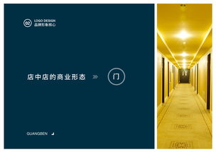 商务酒廊 品牌形象设计