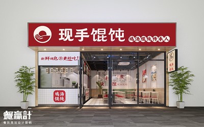 现手--鸡汤馄饨品牌形象全案策划设计