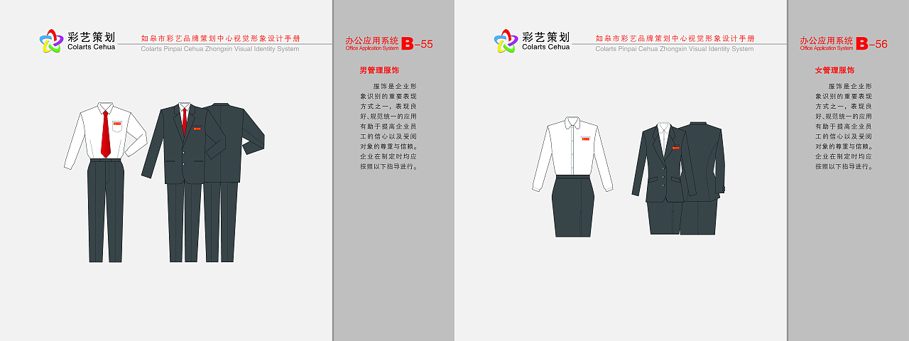 彩艺vi系统