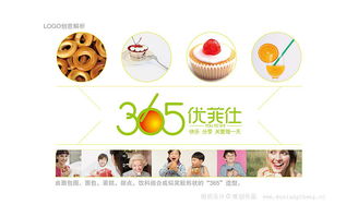 烘焙食品品牌“365优菲仕”形象设计 相成原创的品牌策划之道