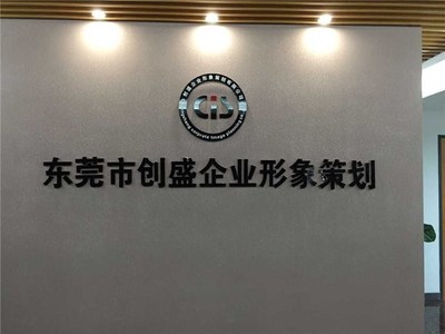 助力企业合规发展 东莞市创盛企业形象策划业务部的全方位验厂解决方案