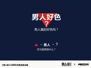 重塑视觉宣言 《男人装》新品牌形象LOGO设计与品牌形象策划深度解析