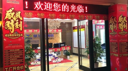 威尔斯陶瓷“威风时刻”钜惠活动席卷全国，5.1抢先购引领家装消费新风尚